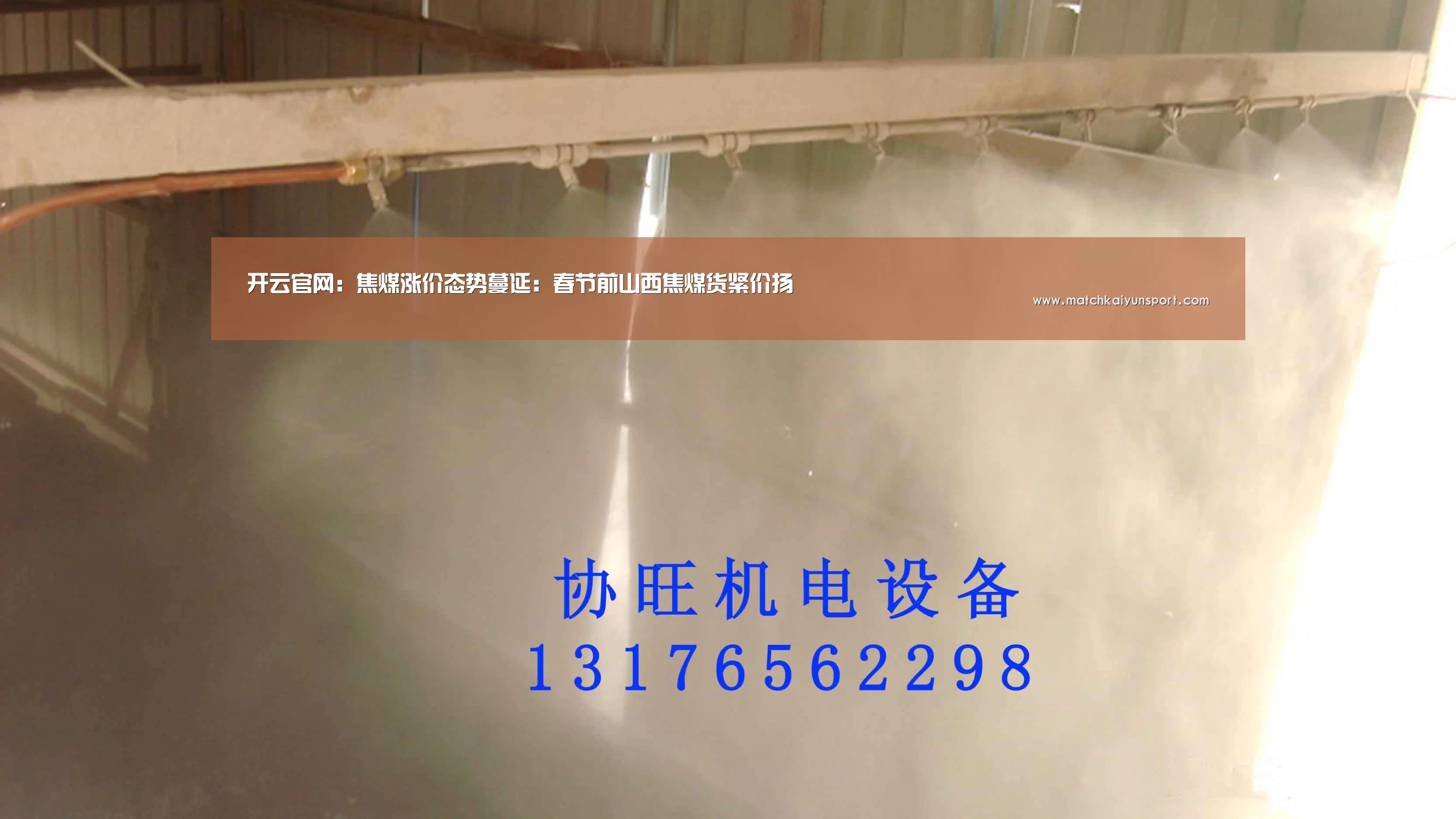 开云官网：焦煤涨价态势蔓延：春节前山西焦煤货紧价扬(图2)