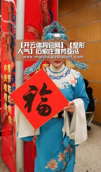 【开云体育官网】【整形人气】石家庄雅芳亚冯艳中医生的黄金脂肪面雕技术(图2) 开云体育官网