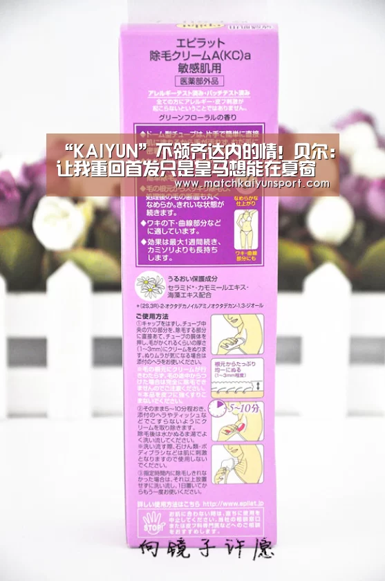 “KAIYUN”不领齐达内的情!贝尔:让我重回首发只是皇马想能在夏窗把我卖个好价钱(图4) 开云官网导航
