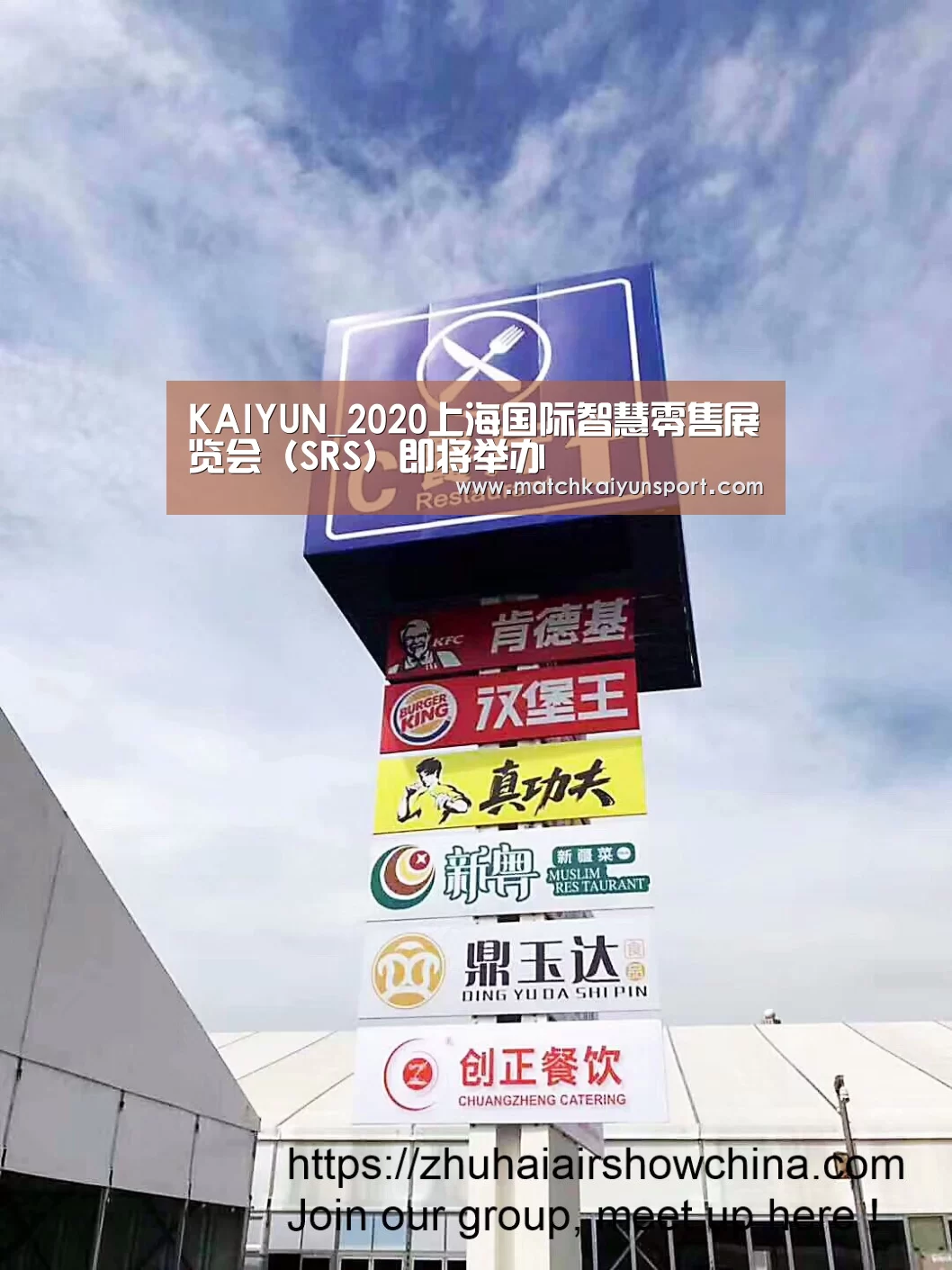 KAIYUN_2020上海国际智慧零售展览会(SRS)即将举办(图2) 开云官网导航